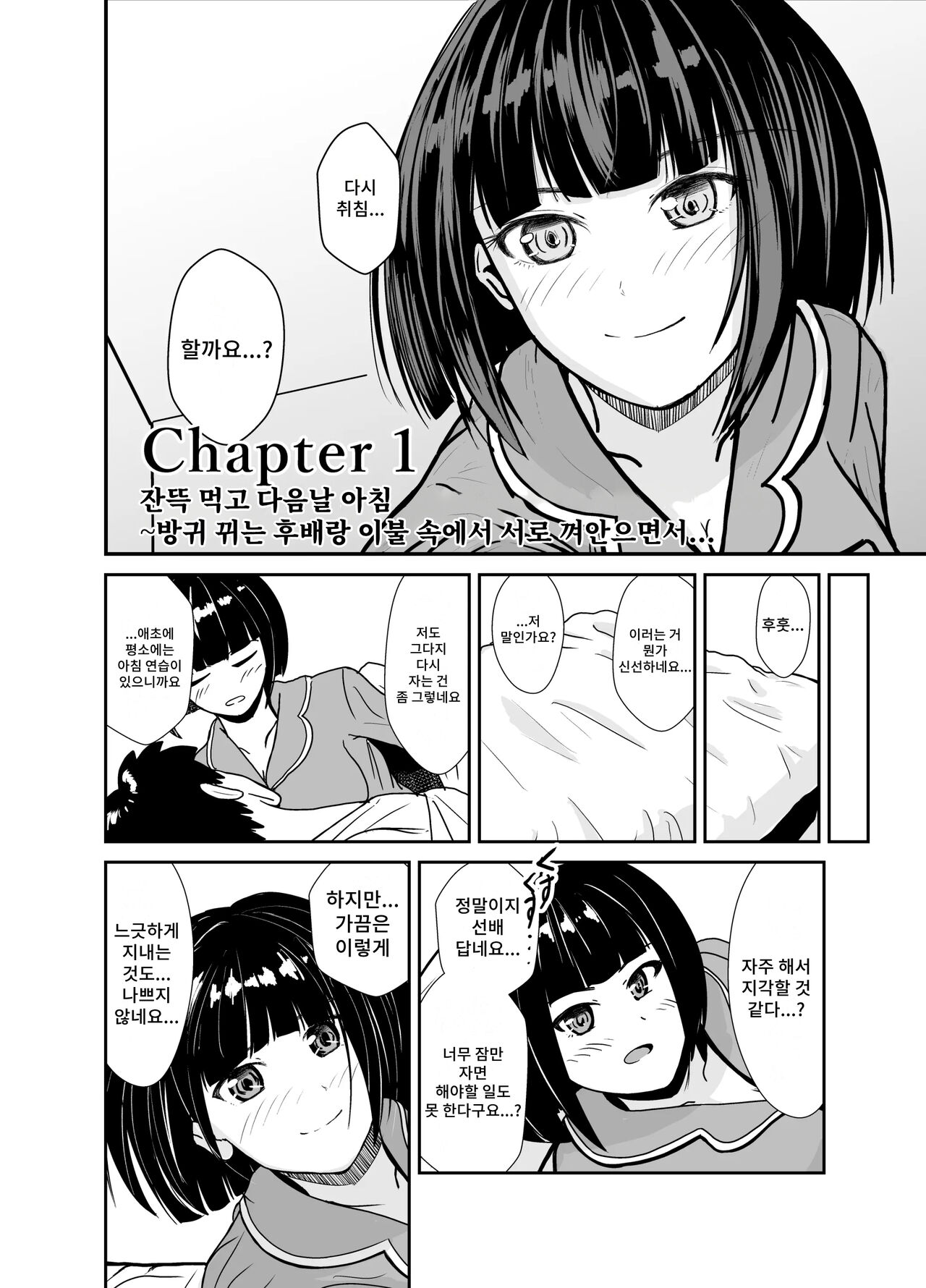 Ame no Hi wa Kouhai-chan to Ofuton no Naka de... page 5 full