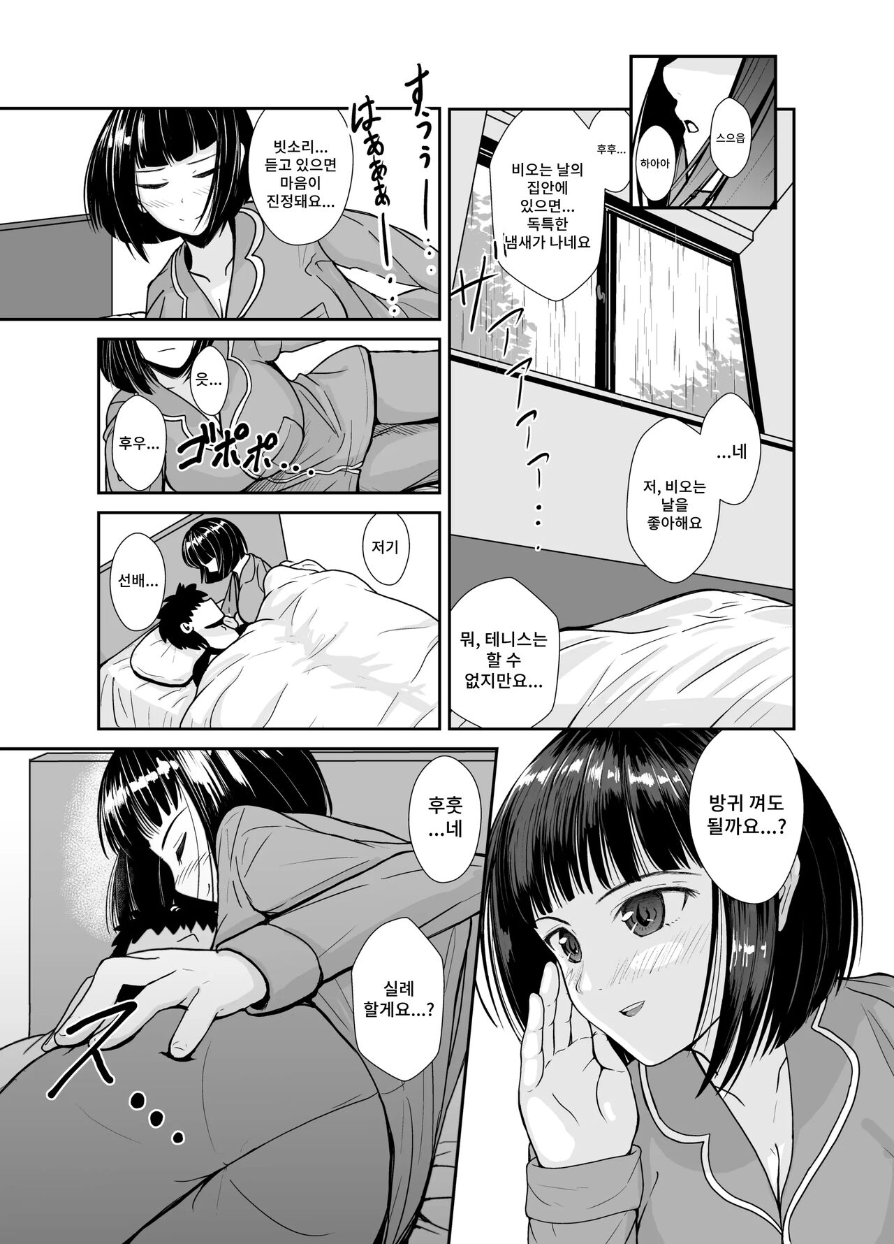 Ame no Hi wa Kouhai-chan to Ofuton no Naka de... page 6 full