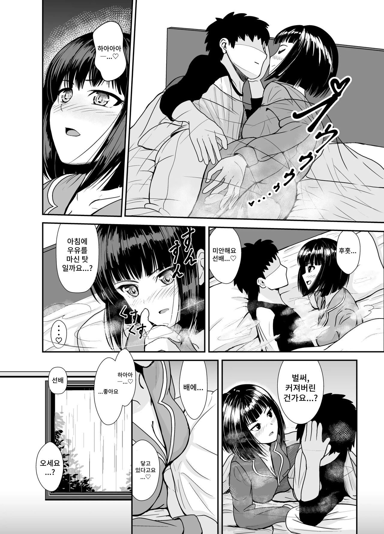 Ame no Hi wa Kouhai-chan to Ofuton no Naka de... page 7 full