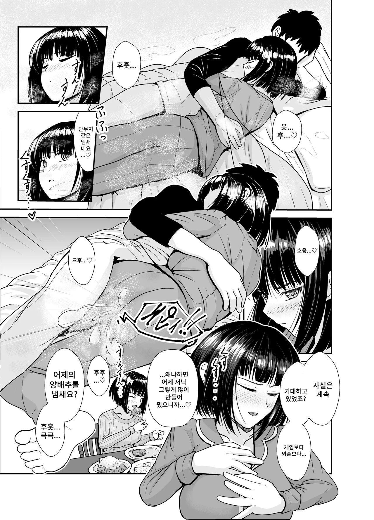 Ame no Hi wa Kouhai-chan to Ofuton no Naka de... page 8 full