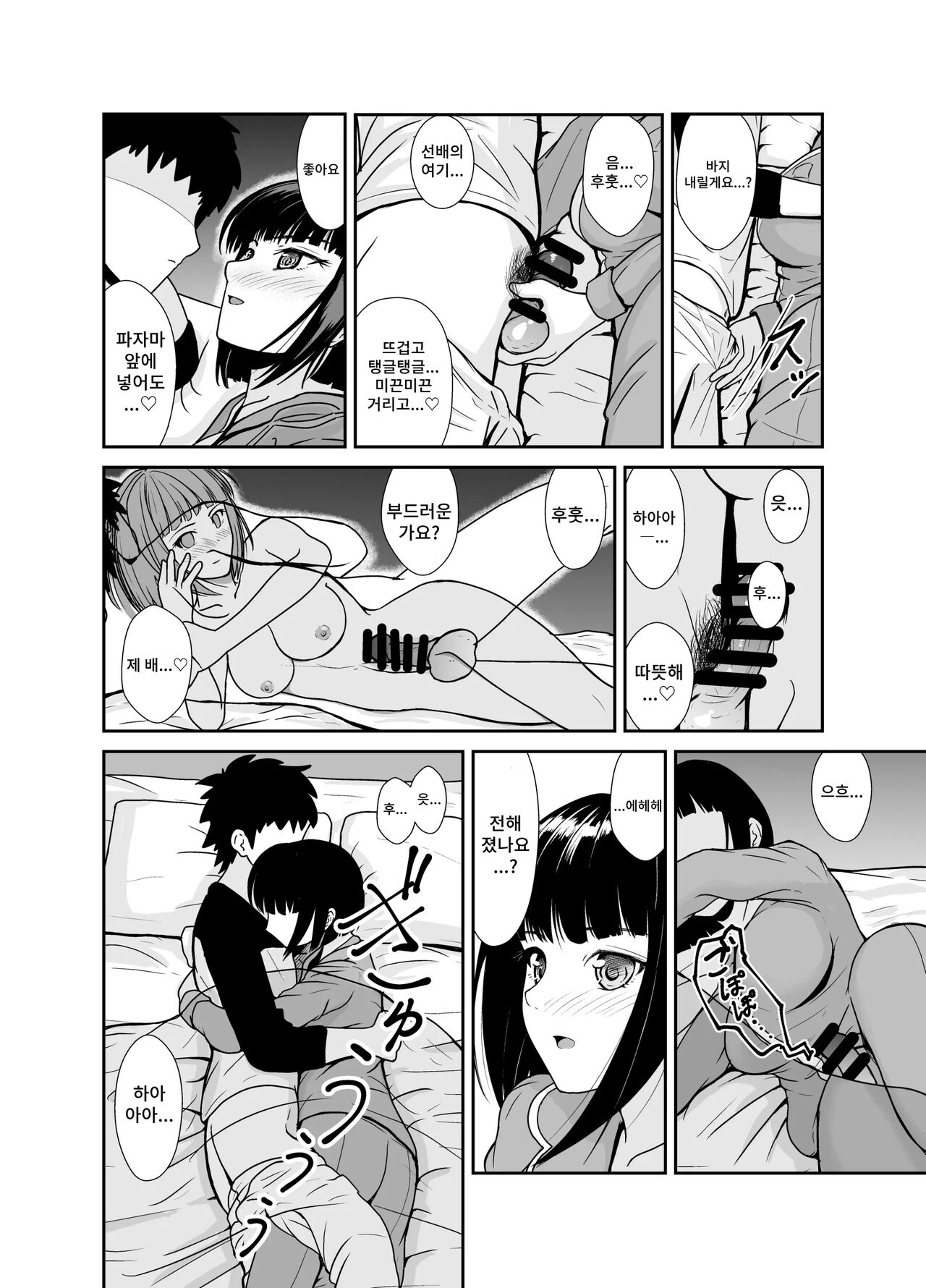 Ame no Hi wa Kouhai-chan to Ofuton no Naka de... page 9 full