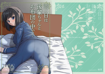 Ame no Hi wa Kouhai-chan to Ofuton no Naka de... cover