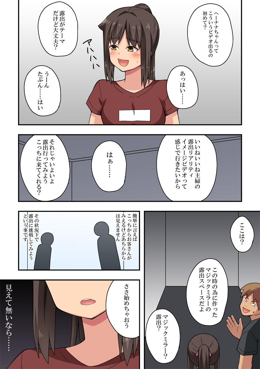 Niizuma Nanaka no Roshutsu Satsuei page 4 full