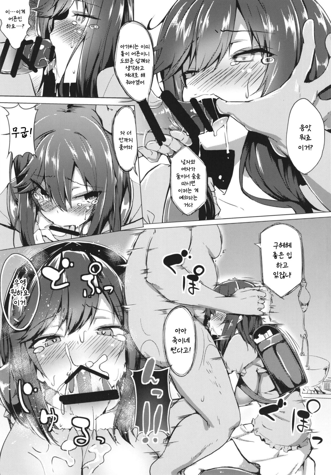 Hotarun Hajimete no Osake | 호타룽 첫술 page 4 full