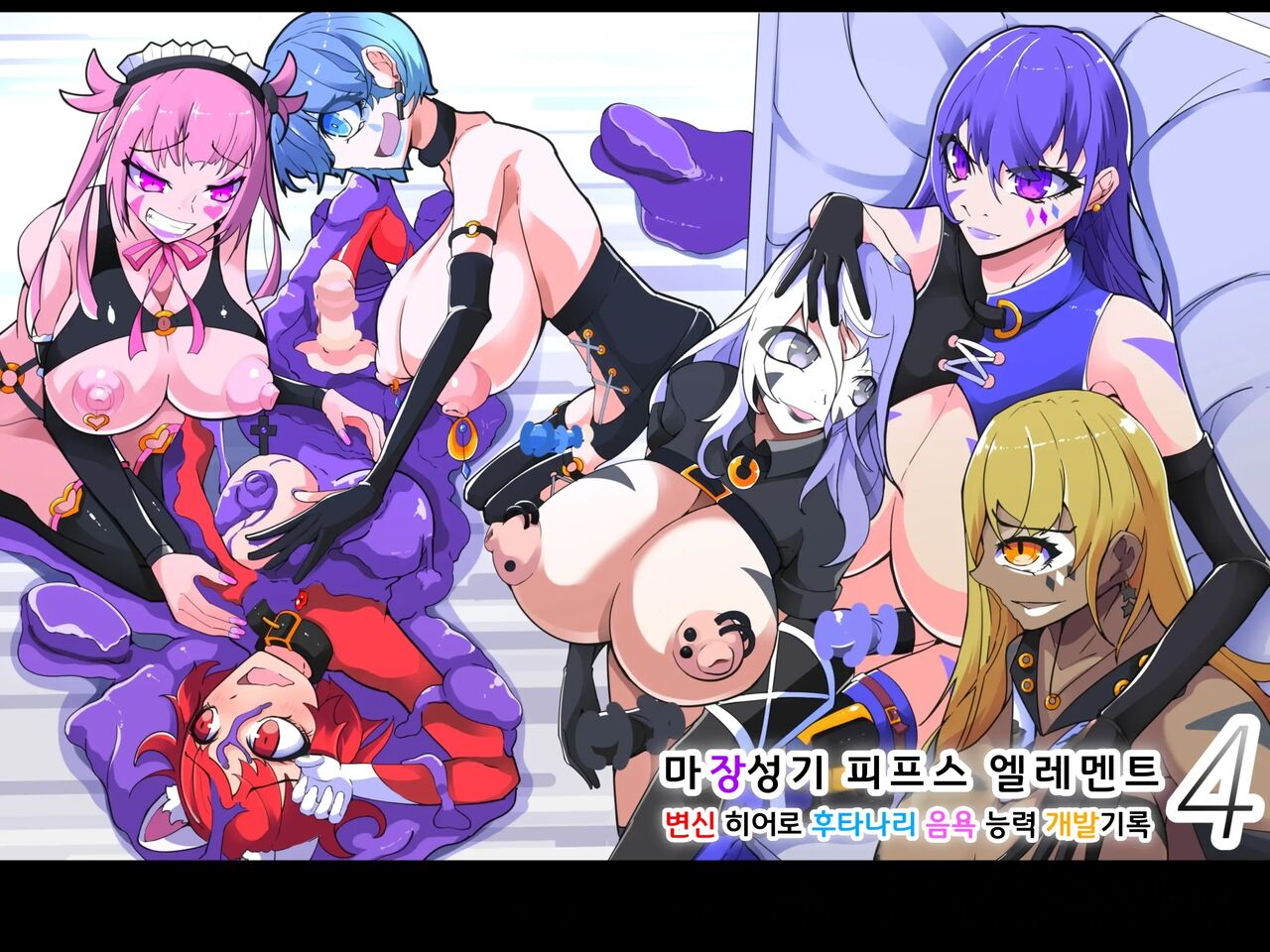 Masou Seiki Fifth Elements 4 page 2 full