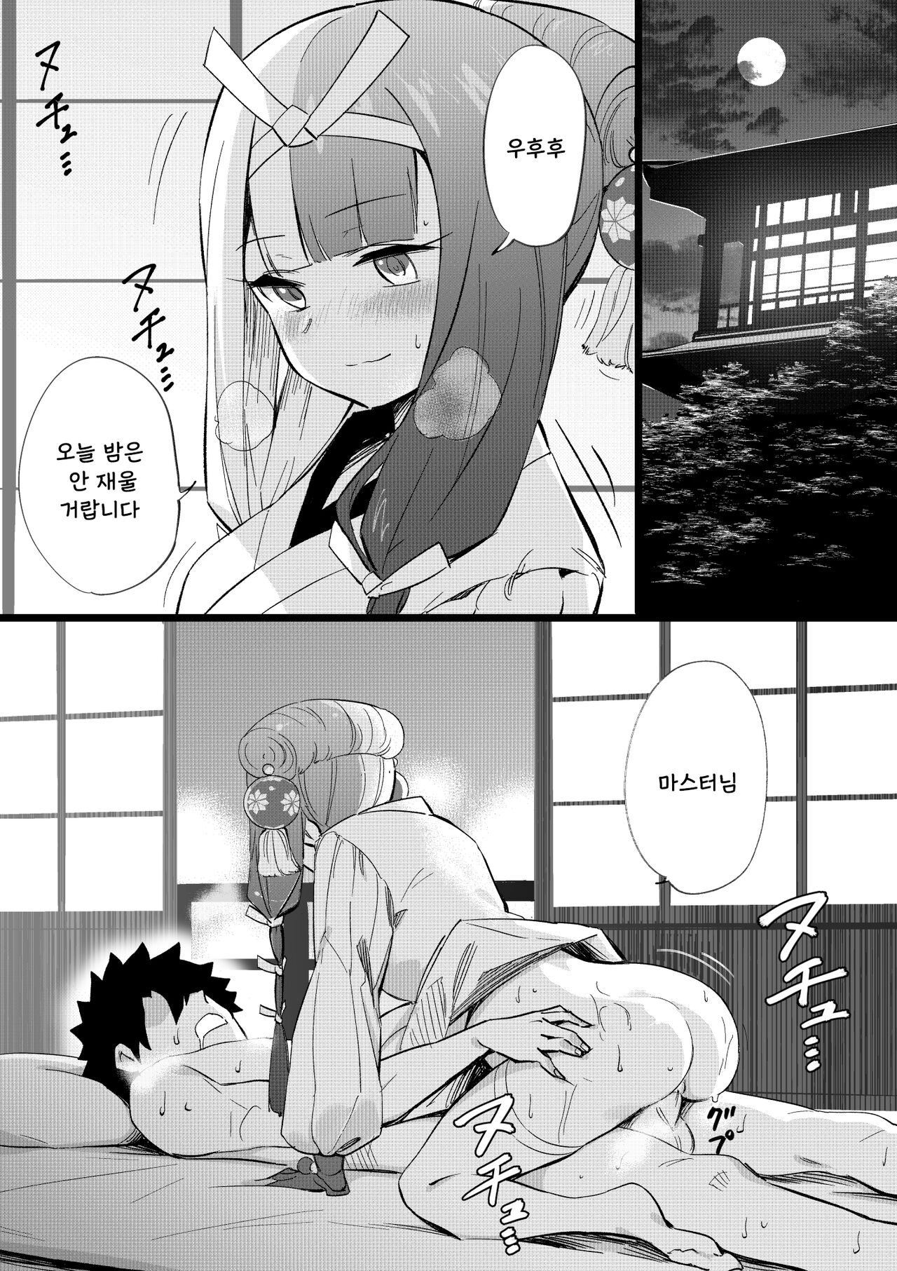 Izumo no Okuni | 이즈모노 오쿠니 page 1 full