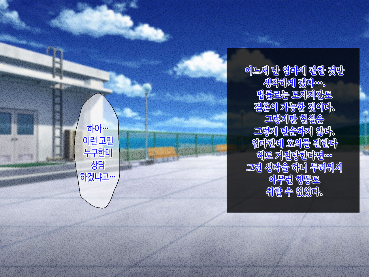 Fuwafuwa Bakunyuu Okaa-san no Ureta Karada o Haramasetai | 말랑말랑 폭유 엄마의 농익은 몸을 임신시킬래 page 10 full