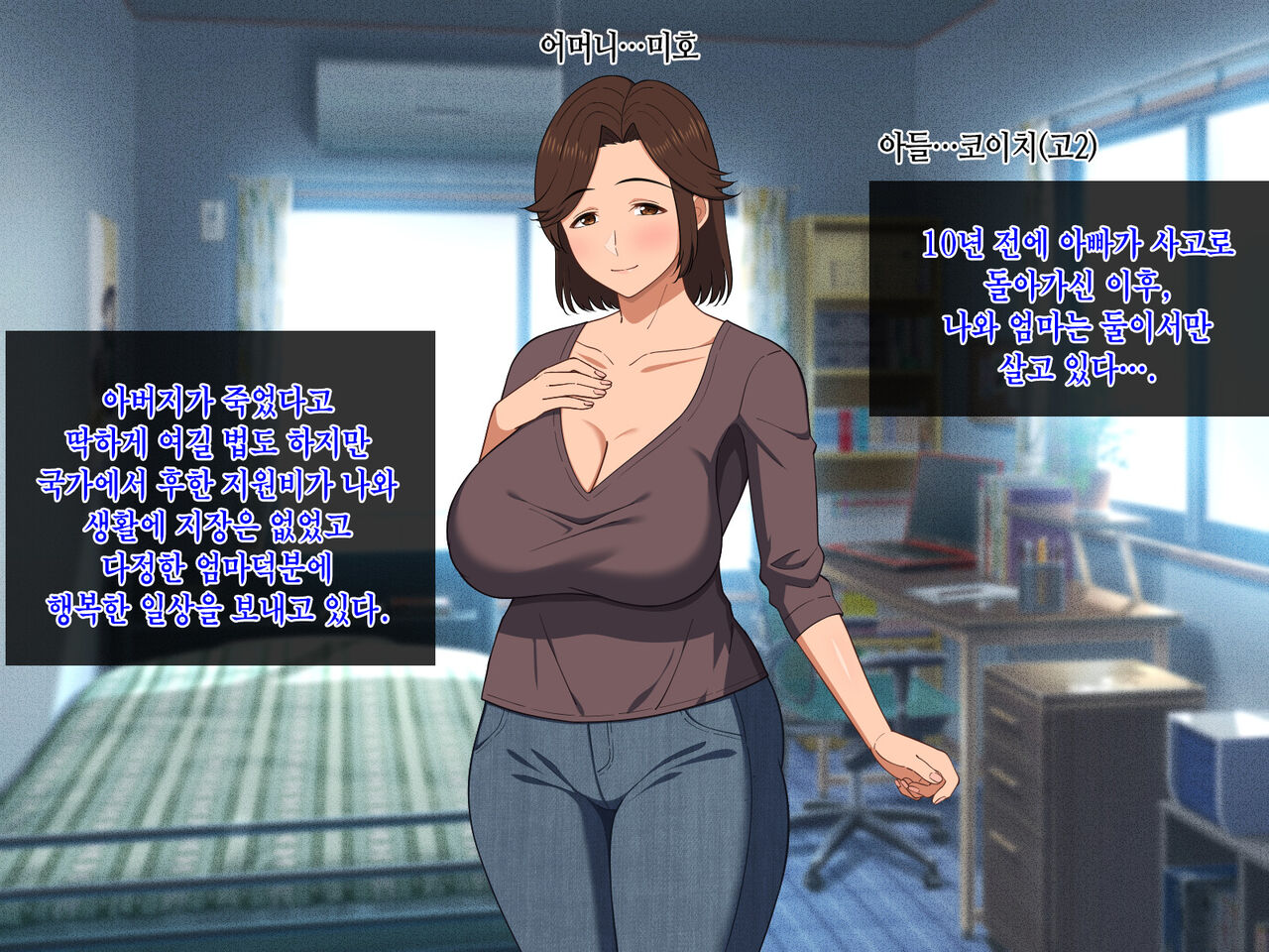 Fuwafuwa Bakunyuu Okaa-san no Ureta Karada o Haramasetai | 말랑말랑 폭유 엄마의 농익은 몸을 임신시킬래 page 6 full