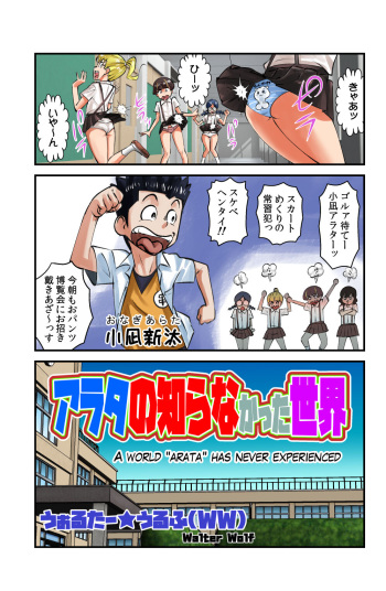 Arata no Shiranakatta Sekai cover