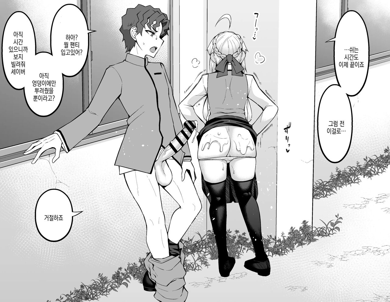 Saber, Shinji to Gakkouura de...  | 세이버, 신지와 학교 뒷편에서…♥ page 3 full