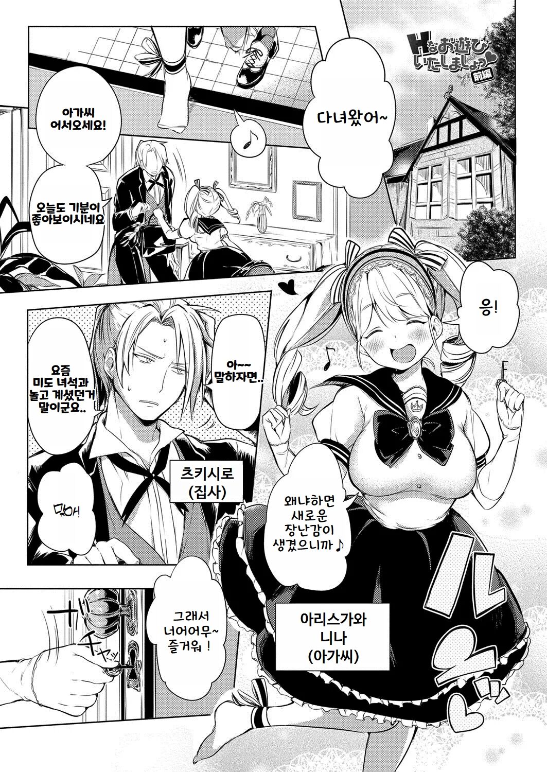 Hentai Chuuihou!! ｜ 변태주의보!! page 10 full