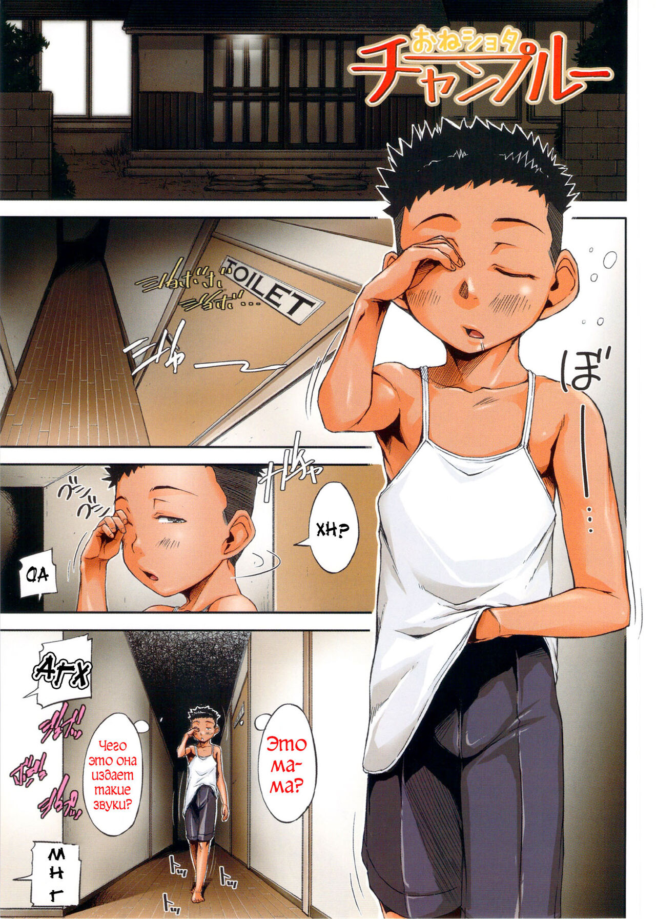 Shukujo wa Ochinchin Busoku page 4 full