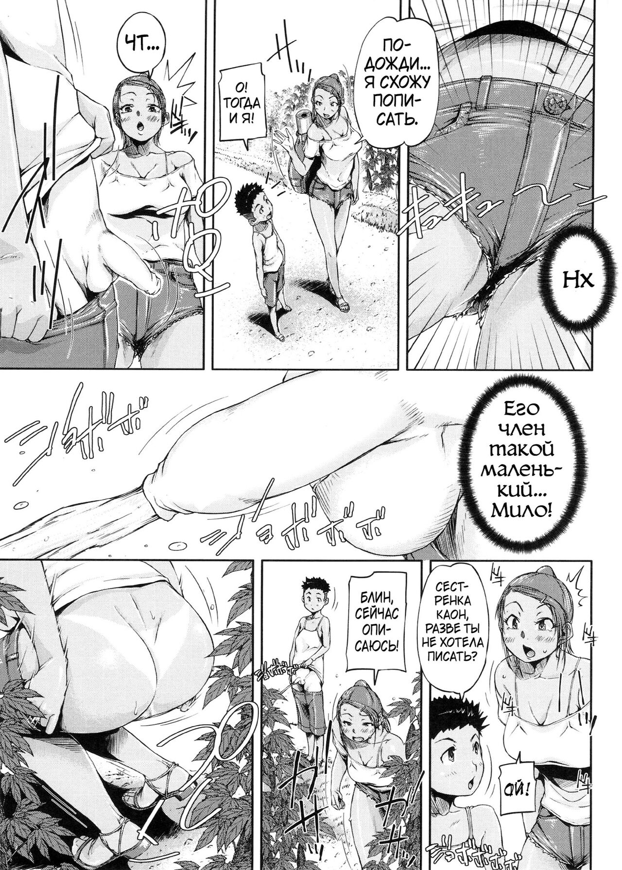 Shukujo wa Ochinchin Busoku page 8 full