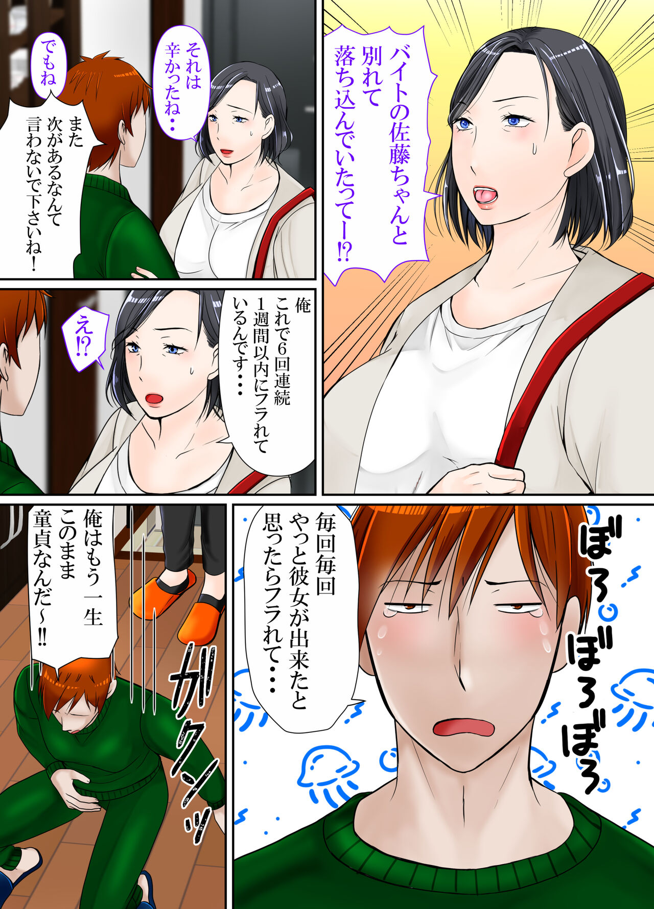 Muchimuchi 40-dai Super Tenchoujo ni Modoru page 4 full