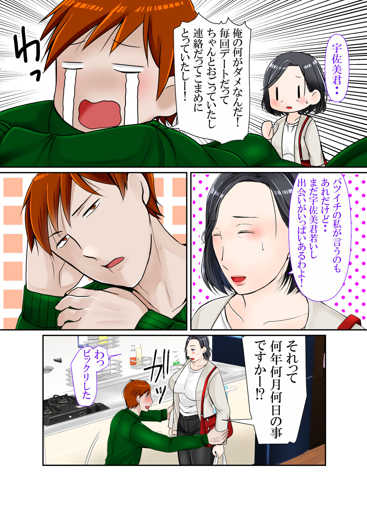 Muchimuchi 40-dai Super Tenchoujo ni Modoru page 5 full