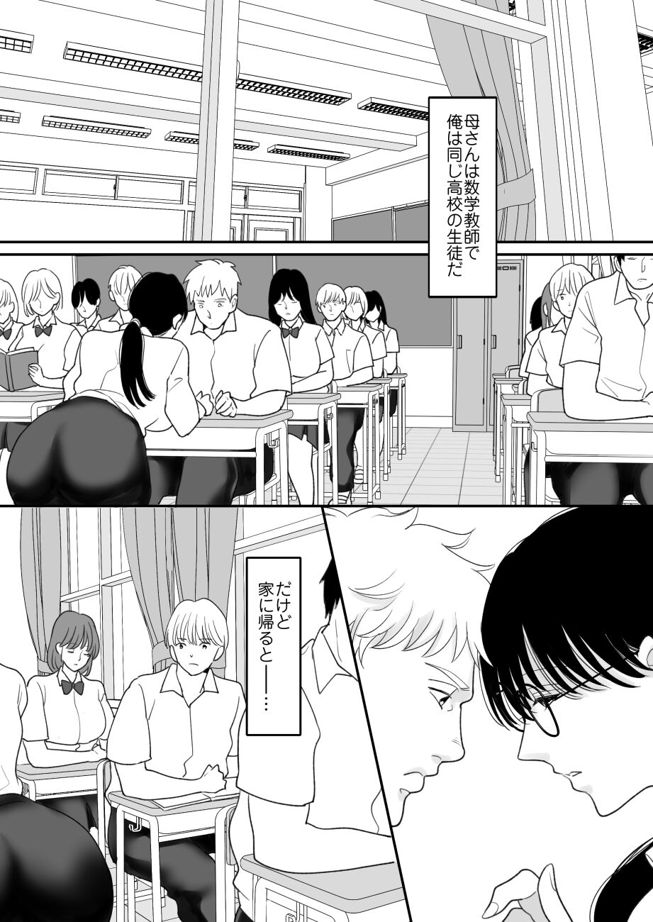 Suugaku Kyoushi no Kaa-san ga Taiiku Kyoushi ni Netorareru 2 page 2 full