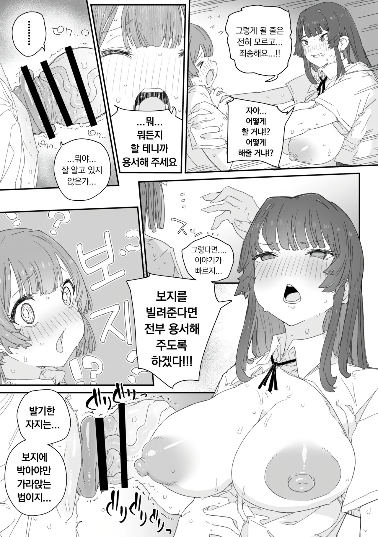 Watashi no Fuuki o Midasun ja Nai!!! ~ Seiyoku Tsuyo Tsuyo Futanari Fuuki Iinchou ga Otokonoko de Midarechatta Sono Wake~ | 나의 풍기를 어지럽히지 마라 !!! ~성욕 부글부글 후타나리 풍기위원장이 낭자로 흐트러져 버린 그이유~ page 4 full