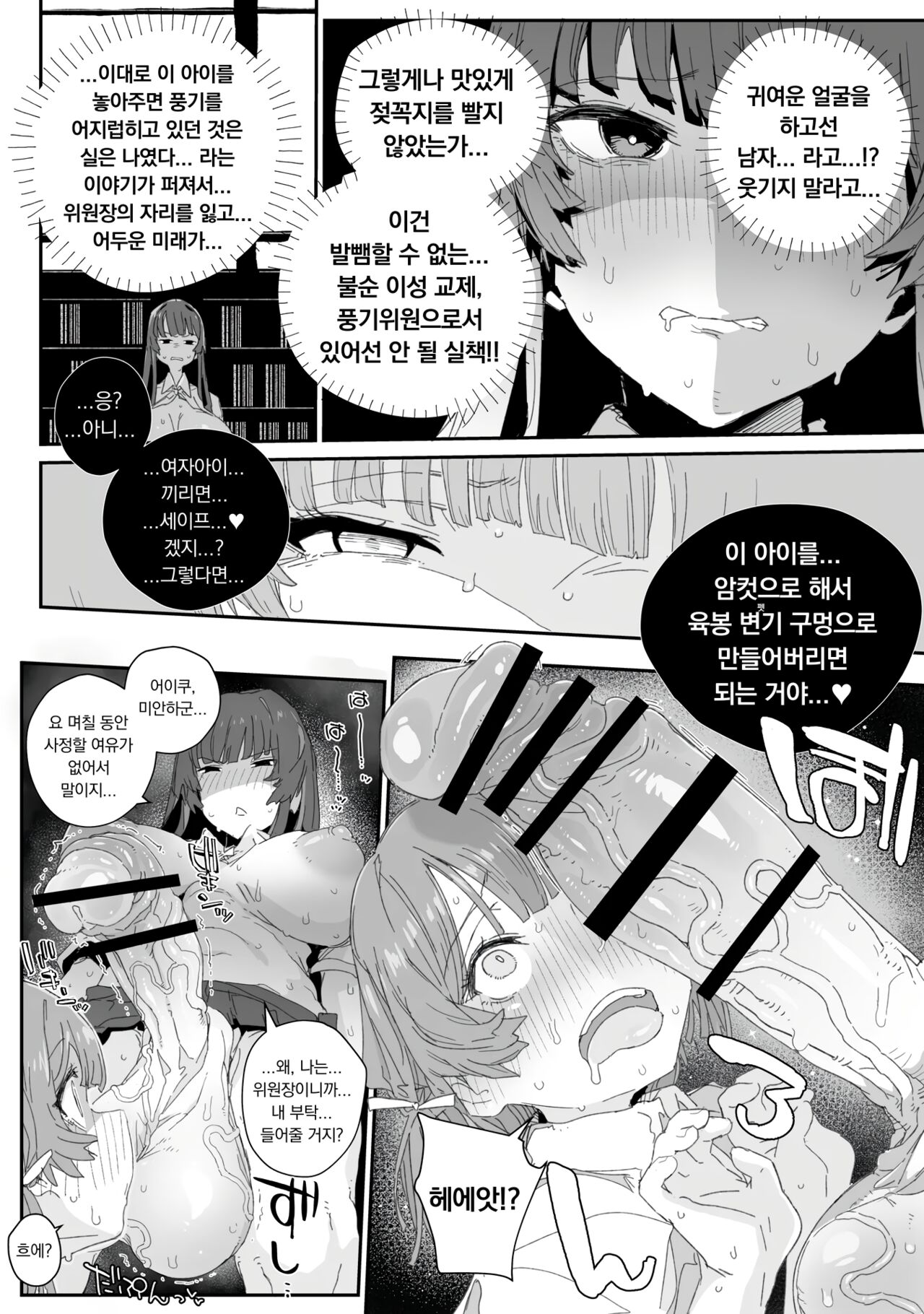 Watashi no Fuuki o Midasun ja Nai!!! ~ Seiyoku Tsuyo Tsuyo Futanari Fuuki Iinchou ga Otokonoko de Midarechatta Sono Wake~ | 나의 풍기를 어지럽히지 마라 !!! ~성욕 부글부글 후타나리 풍기위원장이 낭자로 흐트러져 버린 그이유~ page 9 full