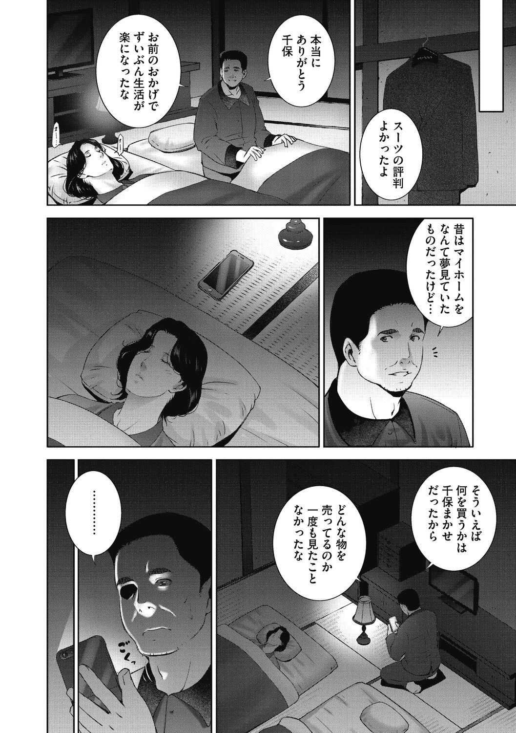 Hitozu Money ~Watashi no Naka ni Ikura dasu?~ page 10 full