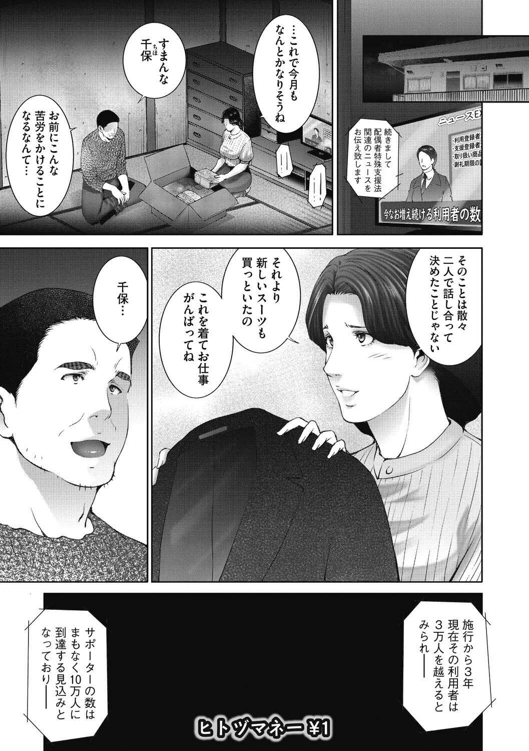 Hitozu Money ~Watashi no Naka ni Ikura dasu?~ page 5 full