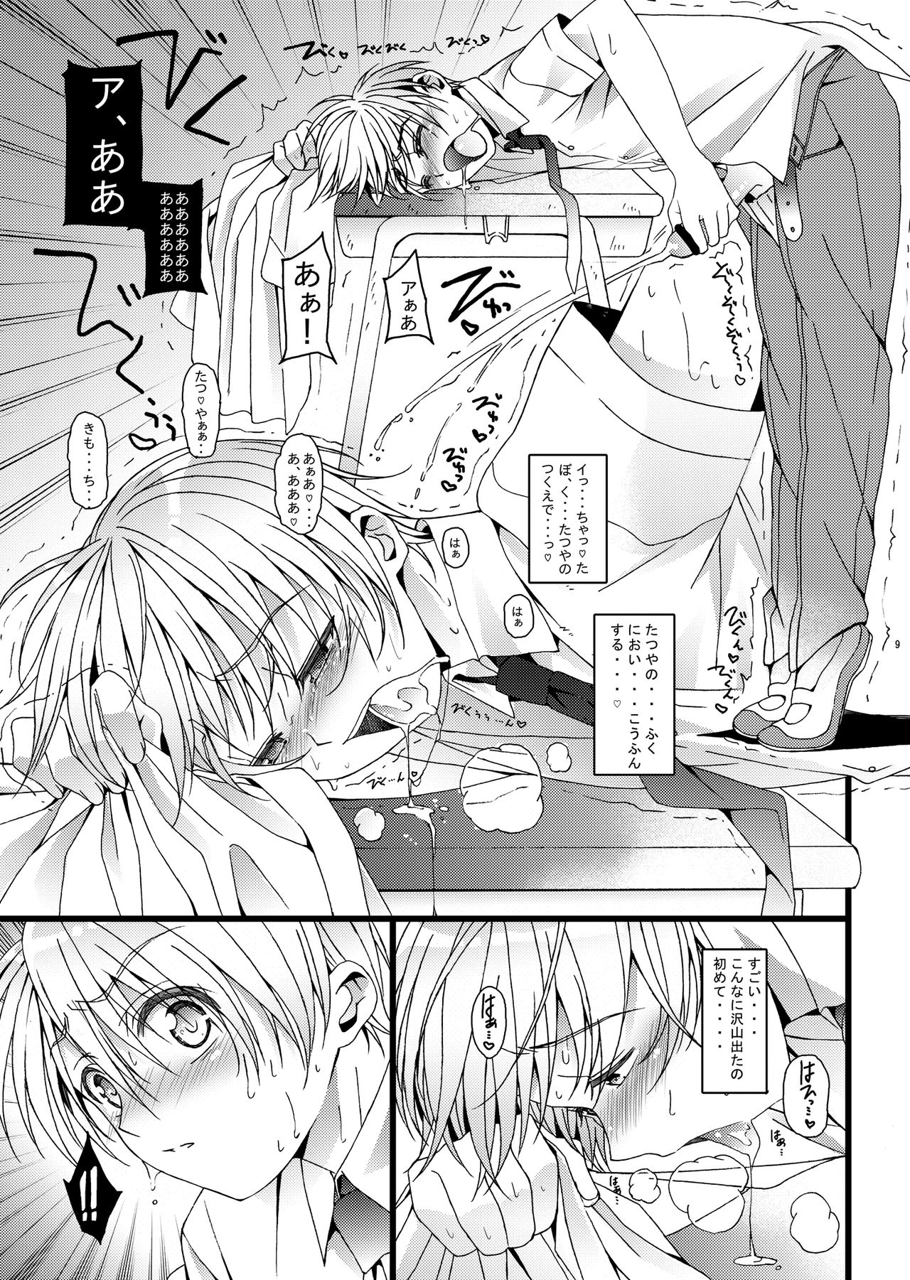 HOPE-side story- page 8 full