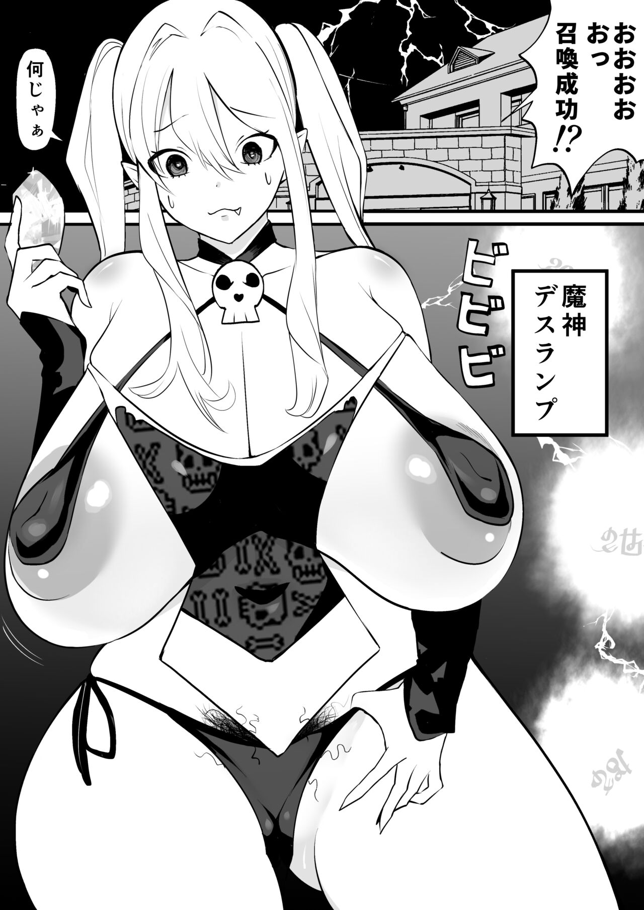 Futanari Shoukanshi wa Majin ni Shitsuyou ni Nechikkoi Ichaicha H Shite kuru page 2 full