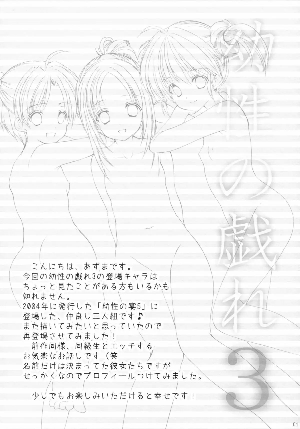 Yousei no Tawamure 3 page 3 full