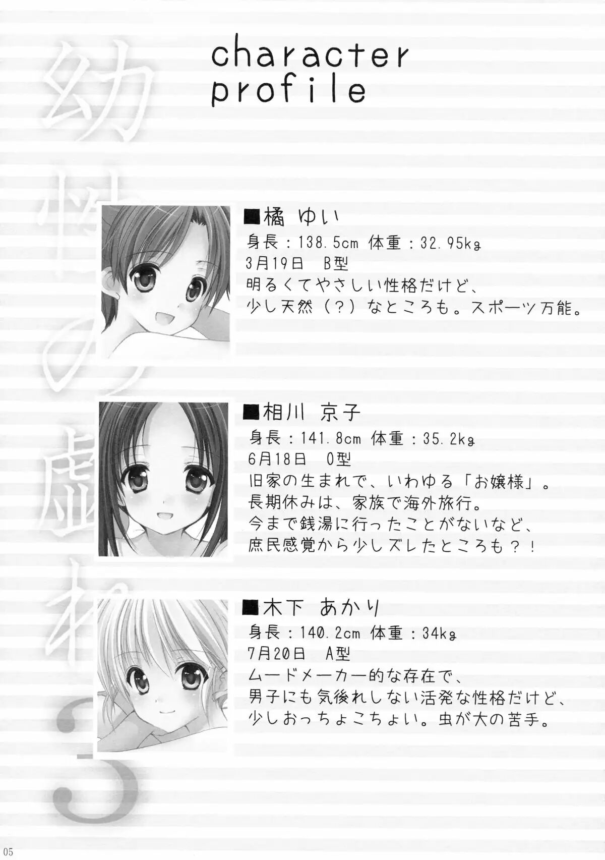 Yousei no Tawamure 3 page 4 full