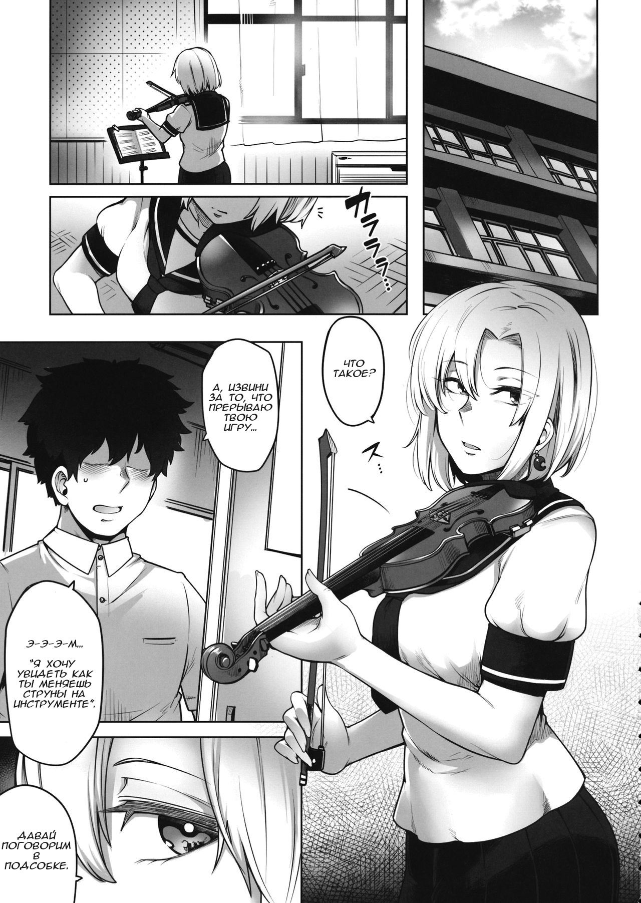 Ongaku Junbishitsu no Nijikawa Senpai | Нидзикава-сенпай из подсобной комнаты page 4 full