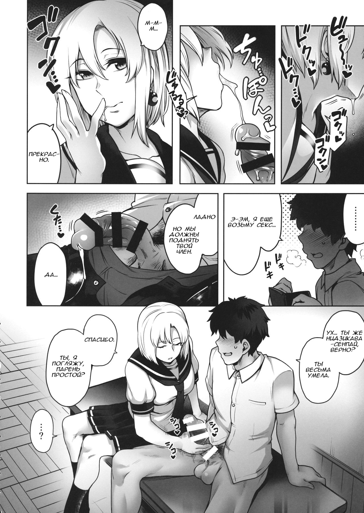 Ongaku Junbishitsu no Nijikawa Senpai | Нидзикава-сенпай из подсобной комнаты page 9 full