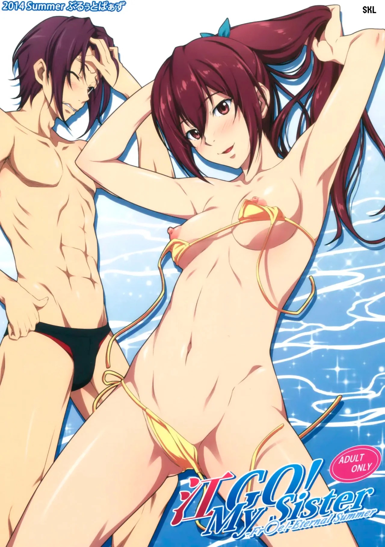 Gou GO! My Sister page 1 full