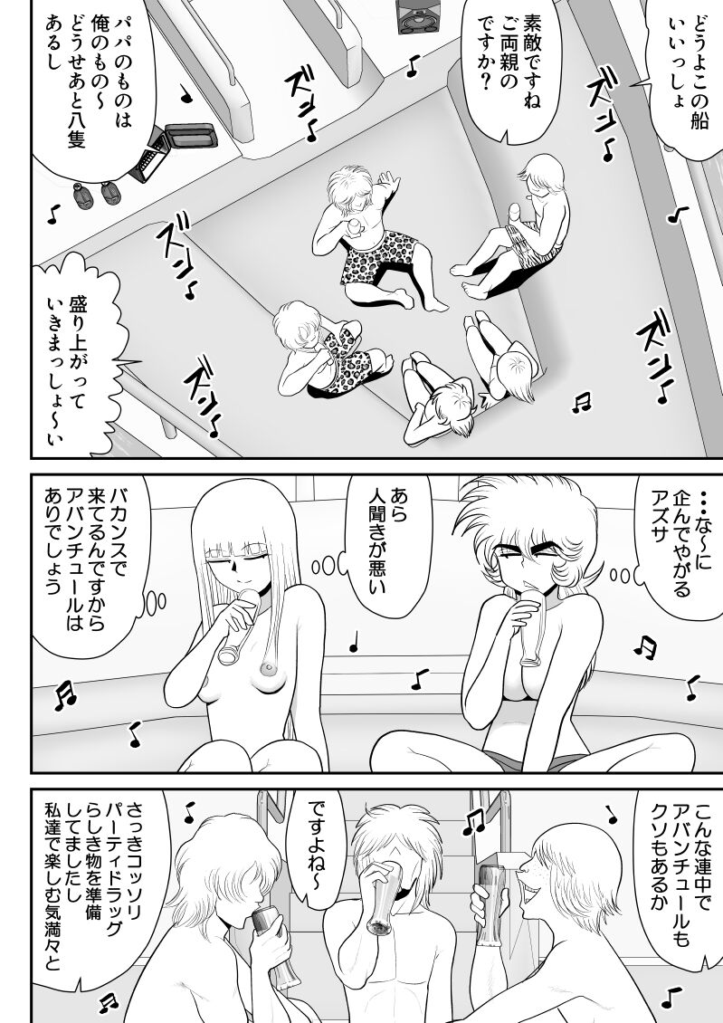 A &amp; I -Uchuu no Onna Shoukin Kasegi 5- page 10 full