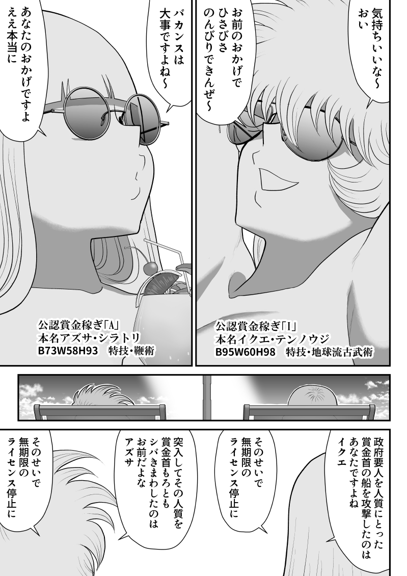 A &amp; I -Uchuu no Onna Shoukin Kasegi 5- page 5 full