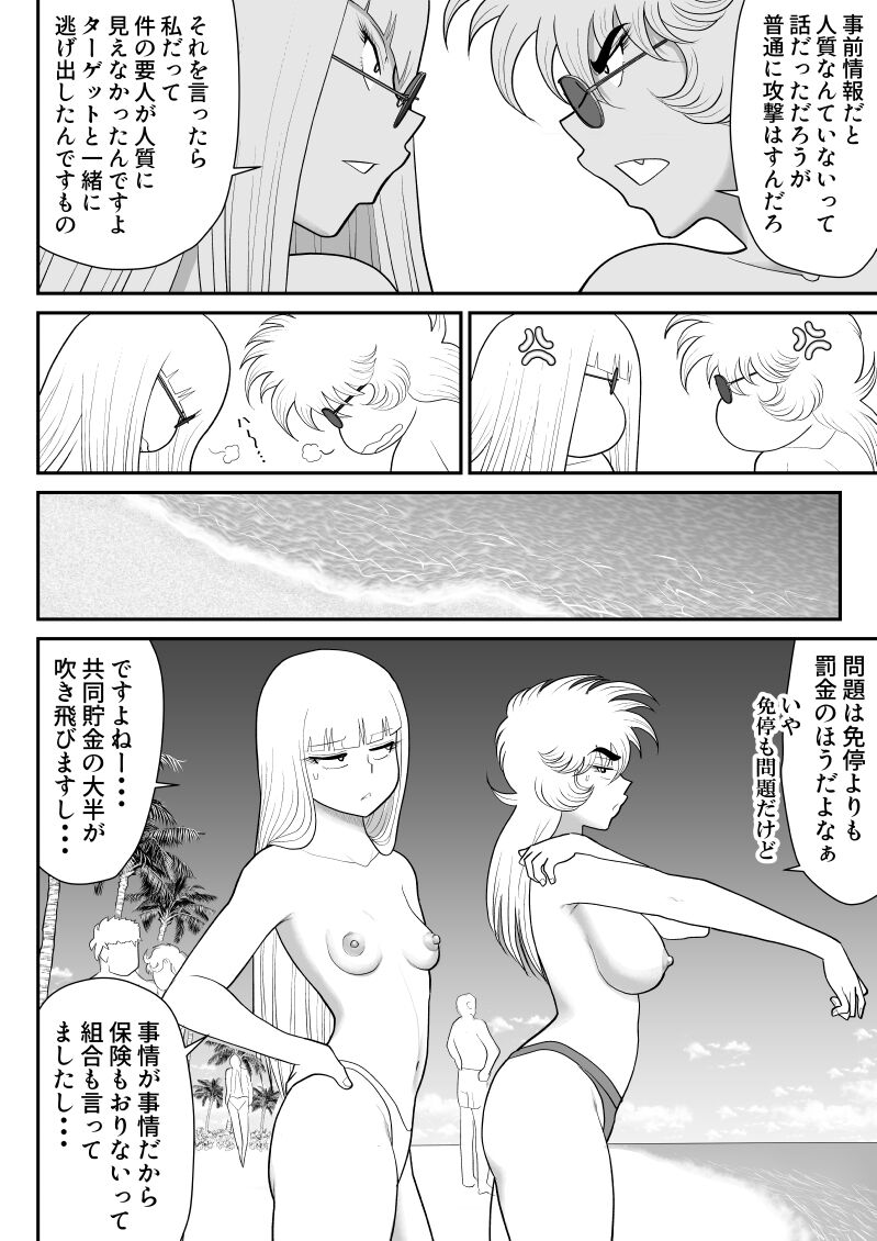 A &amp; I -Uchuu no Onna Shoukin Kasegi 5- page 6 full