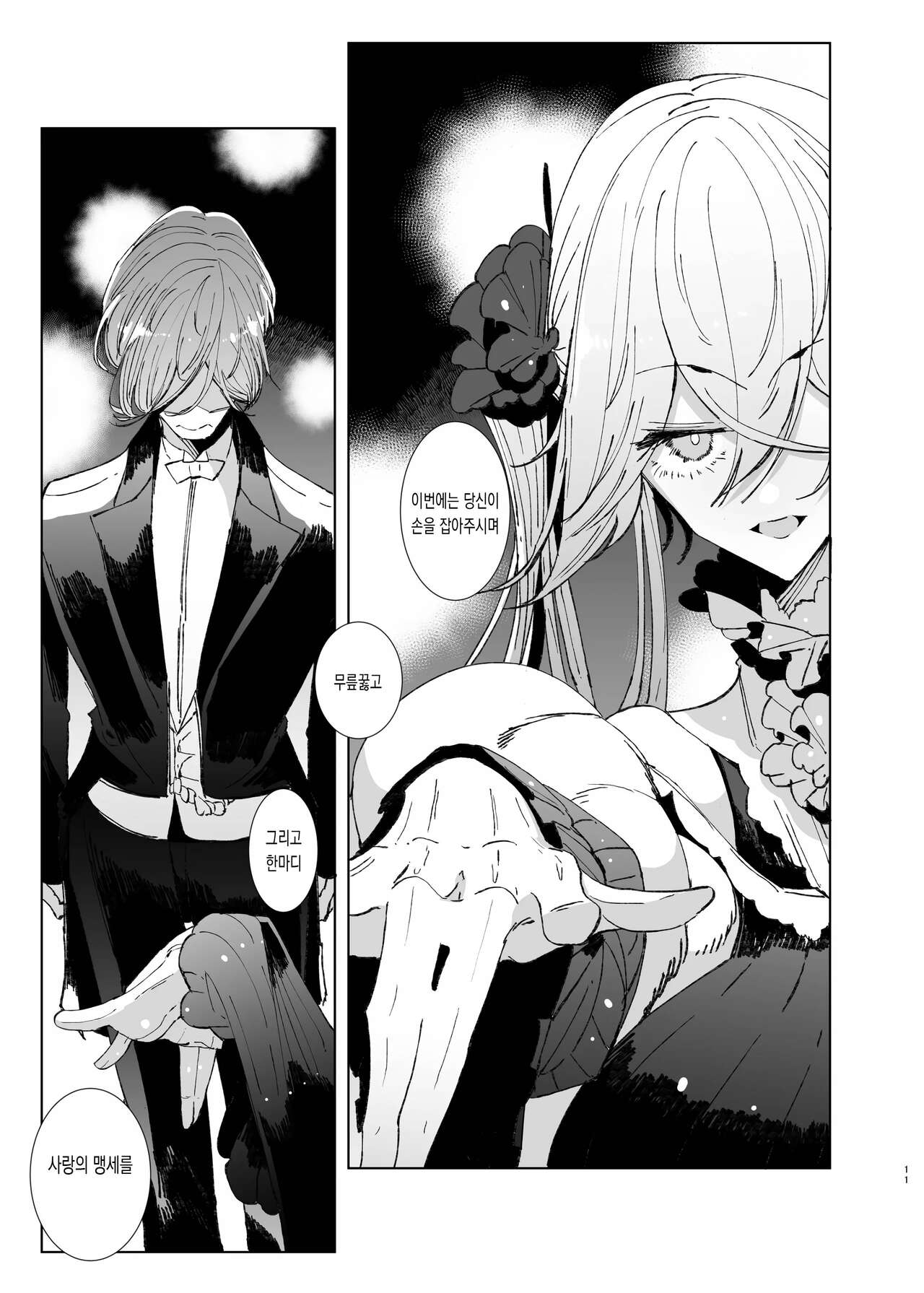 Shinshi Tsuki Maid no Sophie-san 9  | 신사시중 메이드 소피씨 9 page 10 full