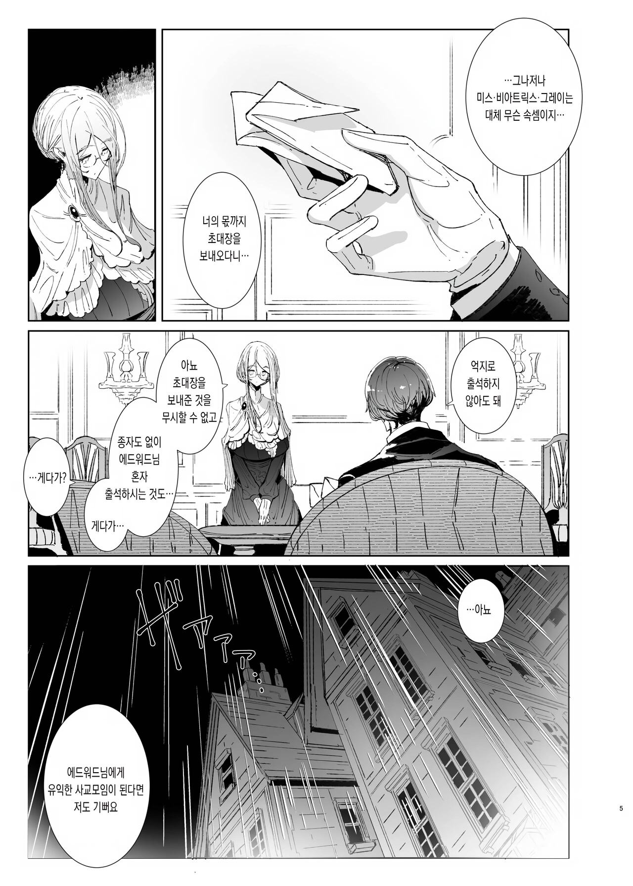 Shinshi Tsuki Maid no Sophie-san 9  | 신사시중 메이드 소피씨 9 page 4 full