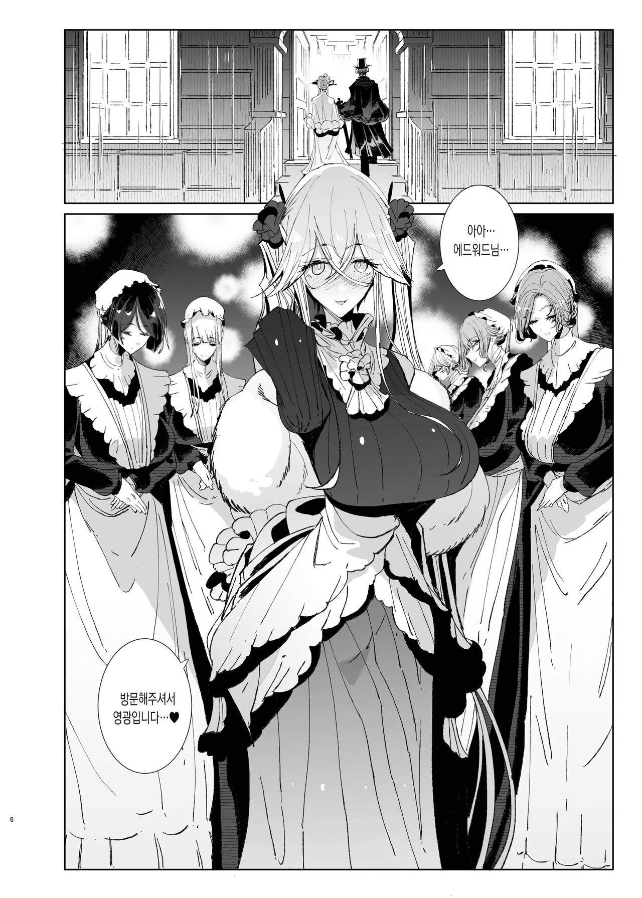 Shinshi Tsuki Maid no Sophie-san 9  | 신사시중 메이드 소피씨 9 page 5 full