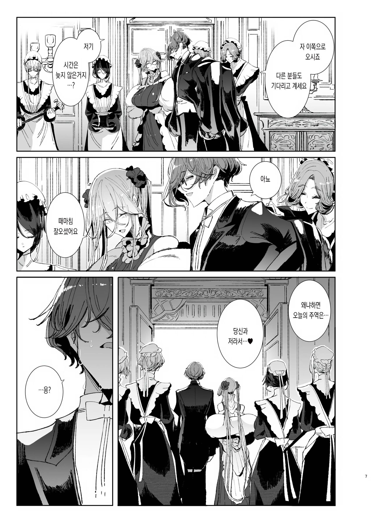 Shinshi Tsuki Maid no Sophie-san 9  | 신사시중 메이드 소피씨 9 page 6 full