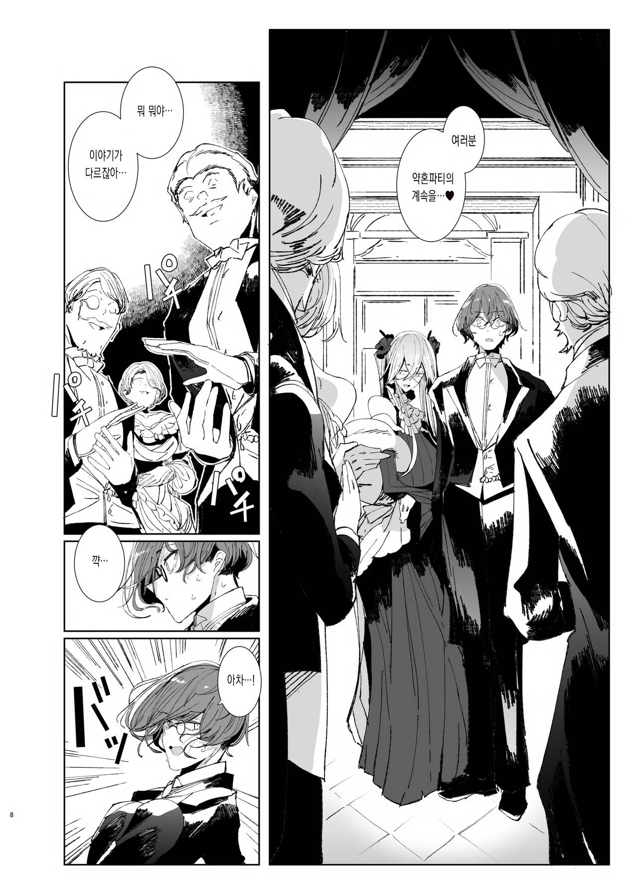 Shinshi Tsuki Maid no Sophie-san 9  | 신사시중 메이드 소피씨 9 page 7 full