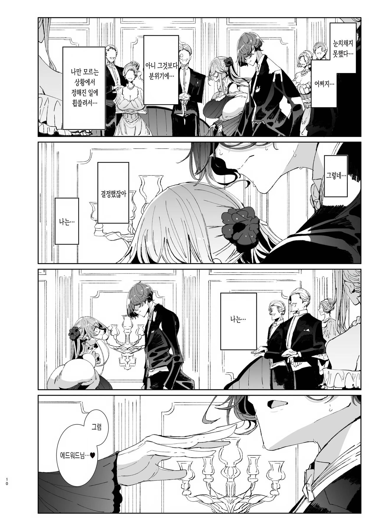 Shinshi Tsuki Maid no Sophie-san 9  | 신사시중 메이드 소피씨 9 page 9 full