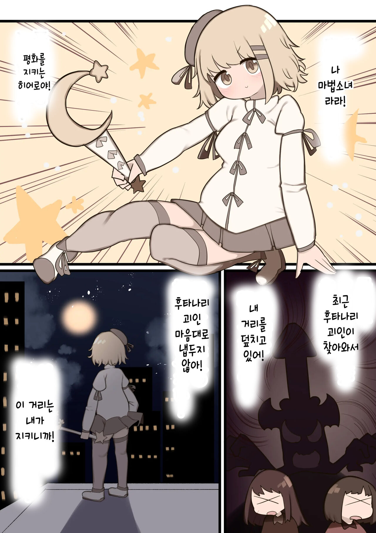 Futanari Mahou Shoujo ~Teki ni Chinchin Hayasareta node Sex shite mo Ii yo ne?~ | 후타나리 마법소녀 ~적에게 자지를 받았으니 섹스해도 되겠지?~ page 3 full