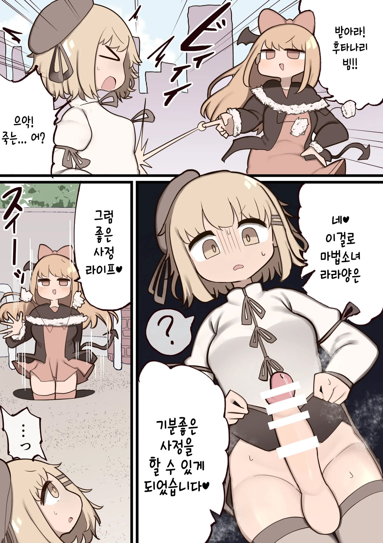 Futanari Mahou Shoujo ~Teki ni Chinchin Hayasareta node Sex shite mo Ii yo ne?~ | 후타나리 마법소녀 ~적에게 자지를 받았으니 섹스해도 되겠지?~ page 4 full
