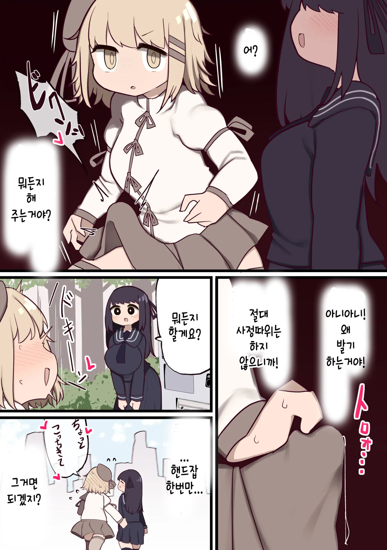 Futanari Mahou Shoujo ~Teki ni Chinchin Hayasareta node Sex shite mo Ii yo ne?~ | 후타나리 마법소녀 ~적에게 자지를 받았으니 섹스해도 되겠지?~ page 6 full