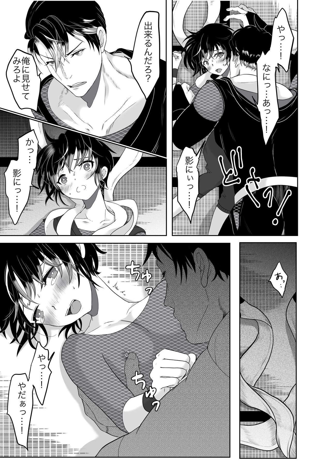 Daisuki na Ani Ninja ni Osowarete Shimaimashita page 10 full