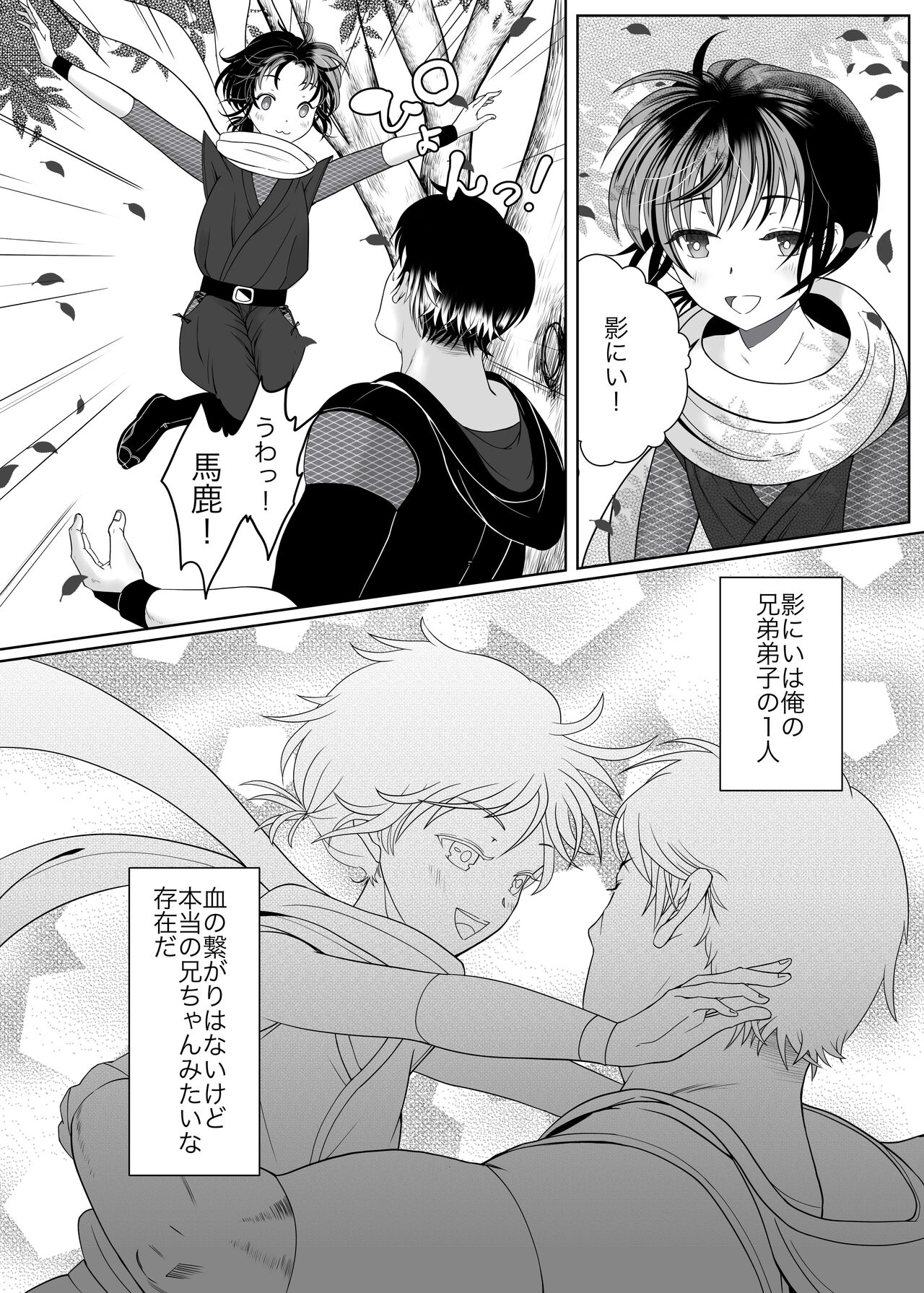 Daisuki na Ani Ninja ni Osowarete Shimaimashita page 3 full