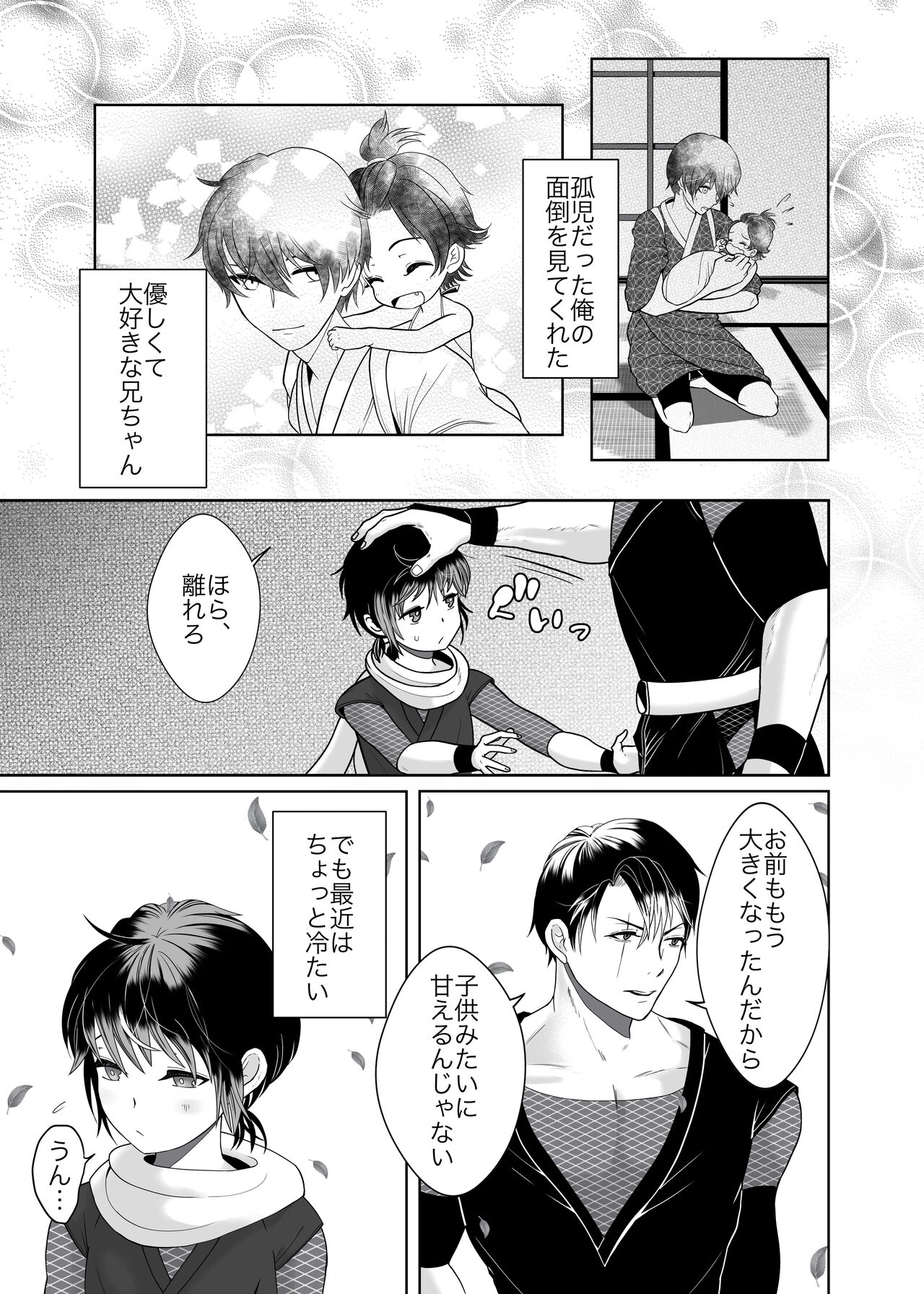 Daisuki na Ani Ninja ni Osowarete Shimaimashita page 4 full