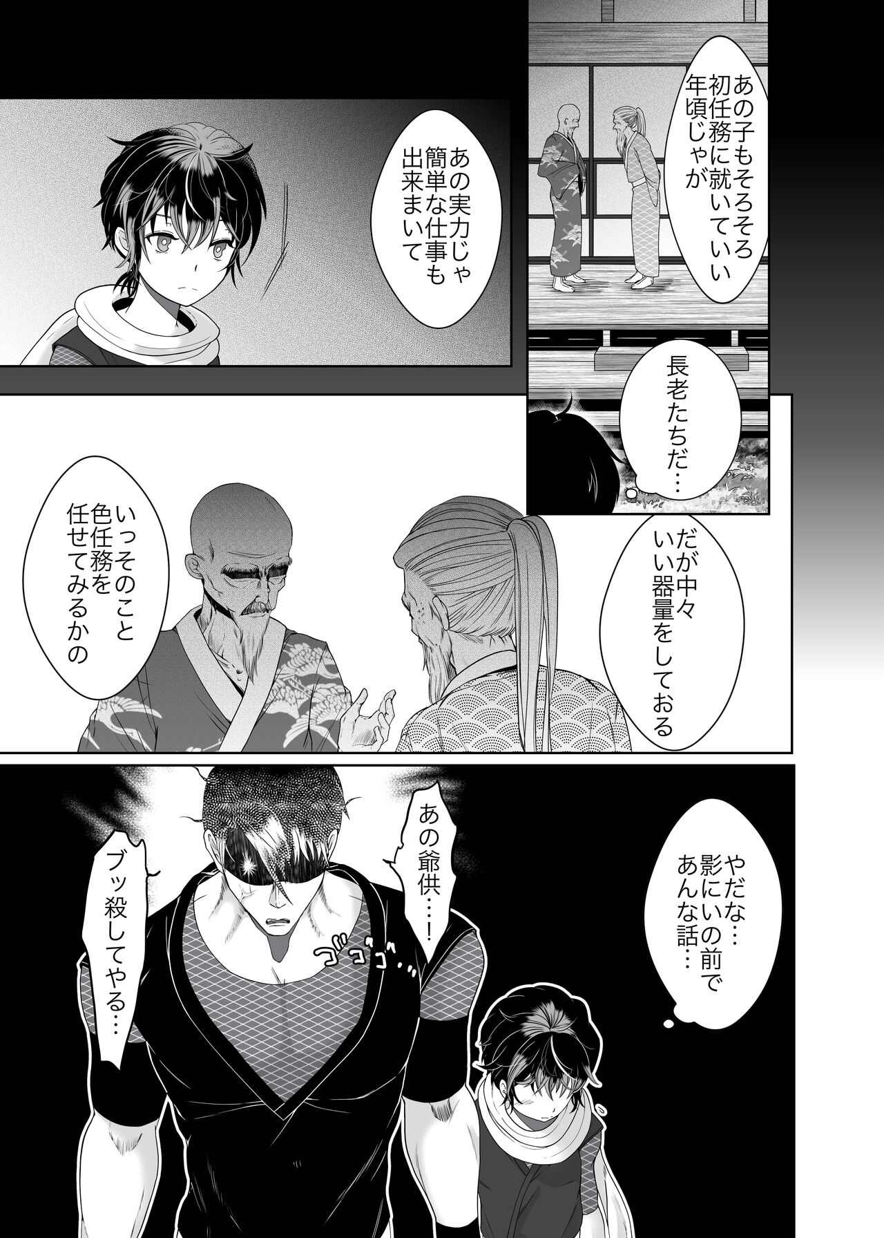 Daisuki na Ani Ninja ni Osowarete Shimaimashita page 6 full