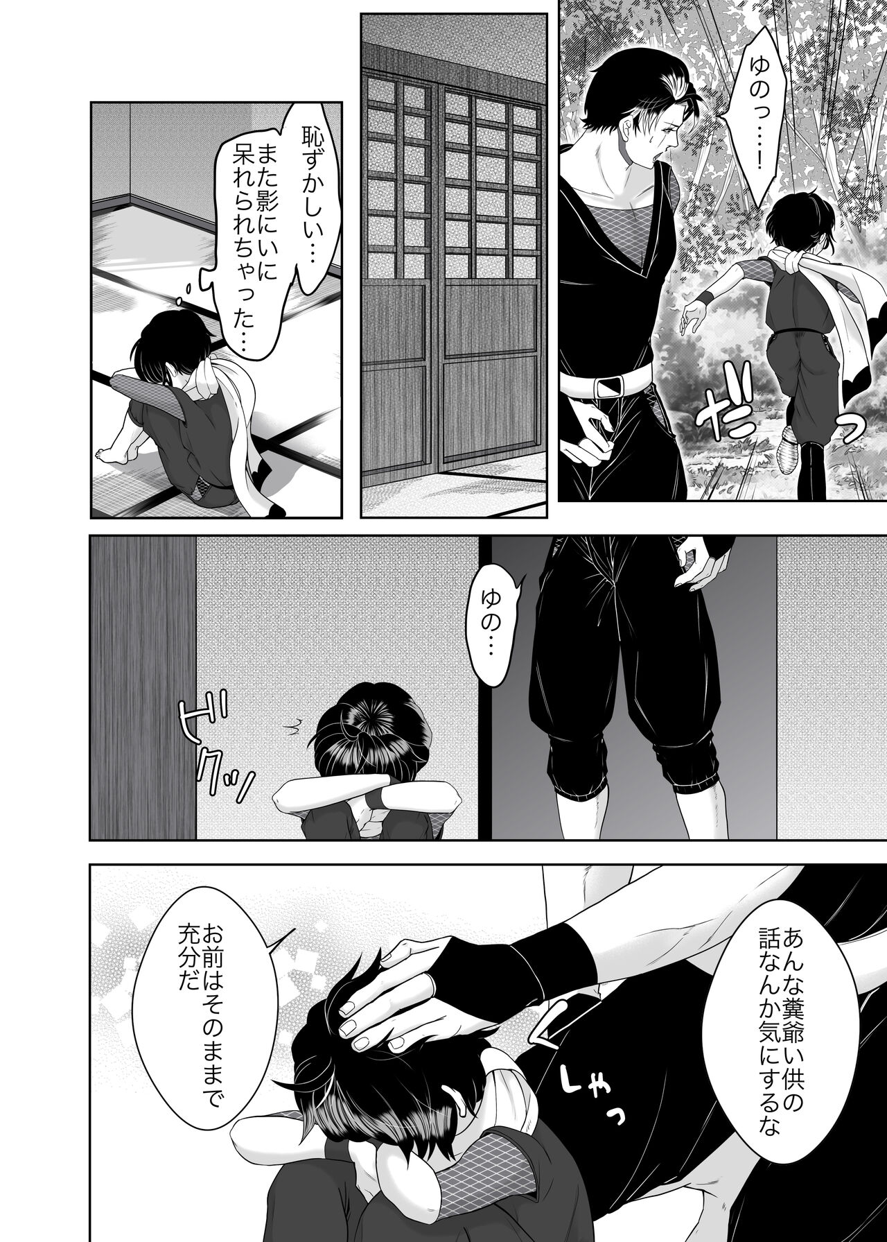 Daisuki na Ani Ninja ni Osowarete Shimaimashita page 7 full