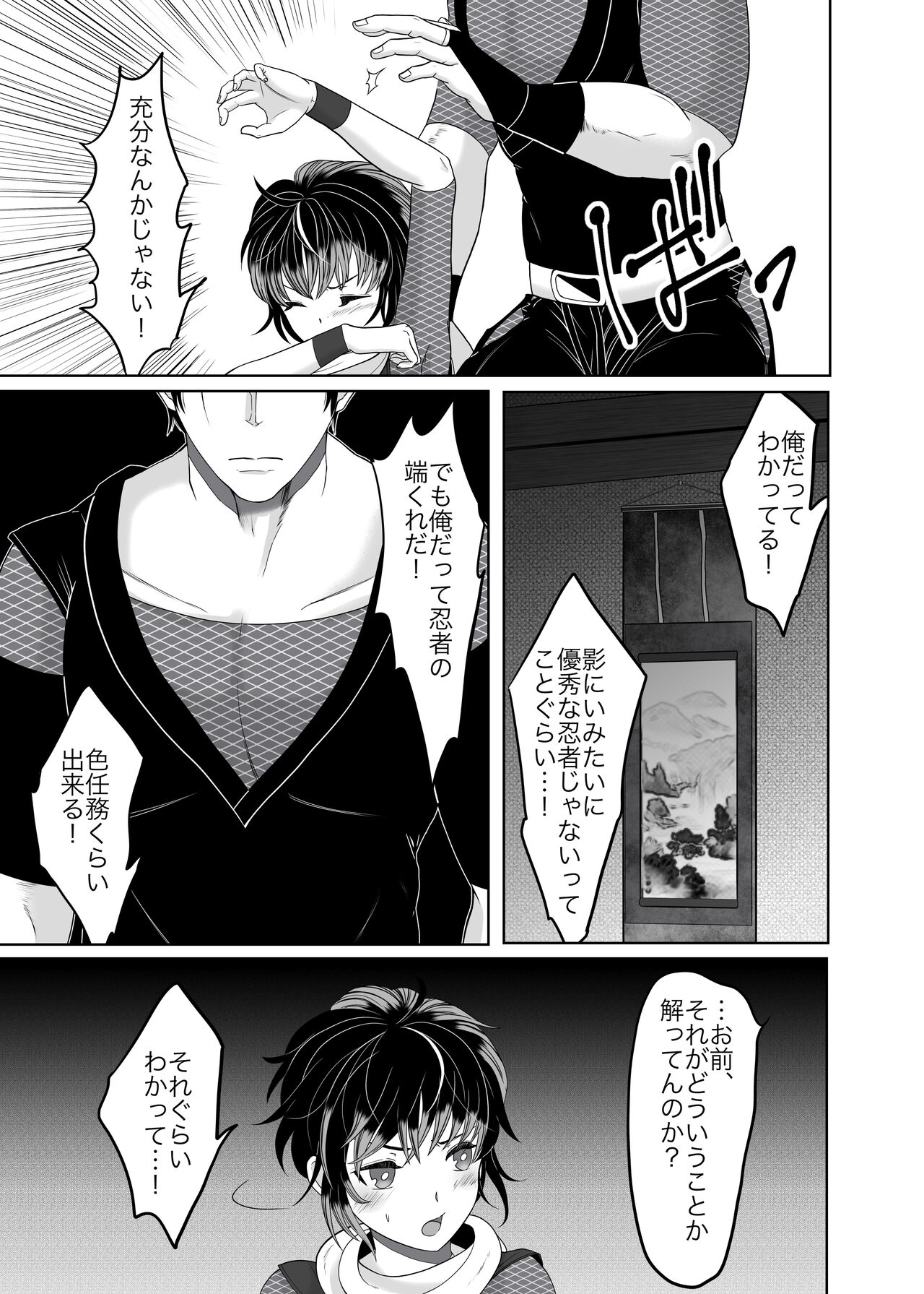 Daisuki na Ani Ninja ni Osowarete Shimaimashita page 8 full