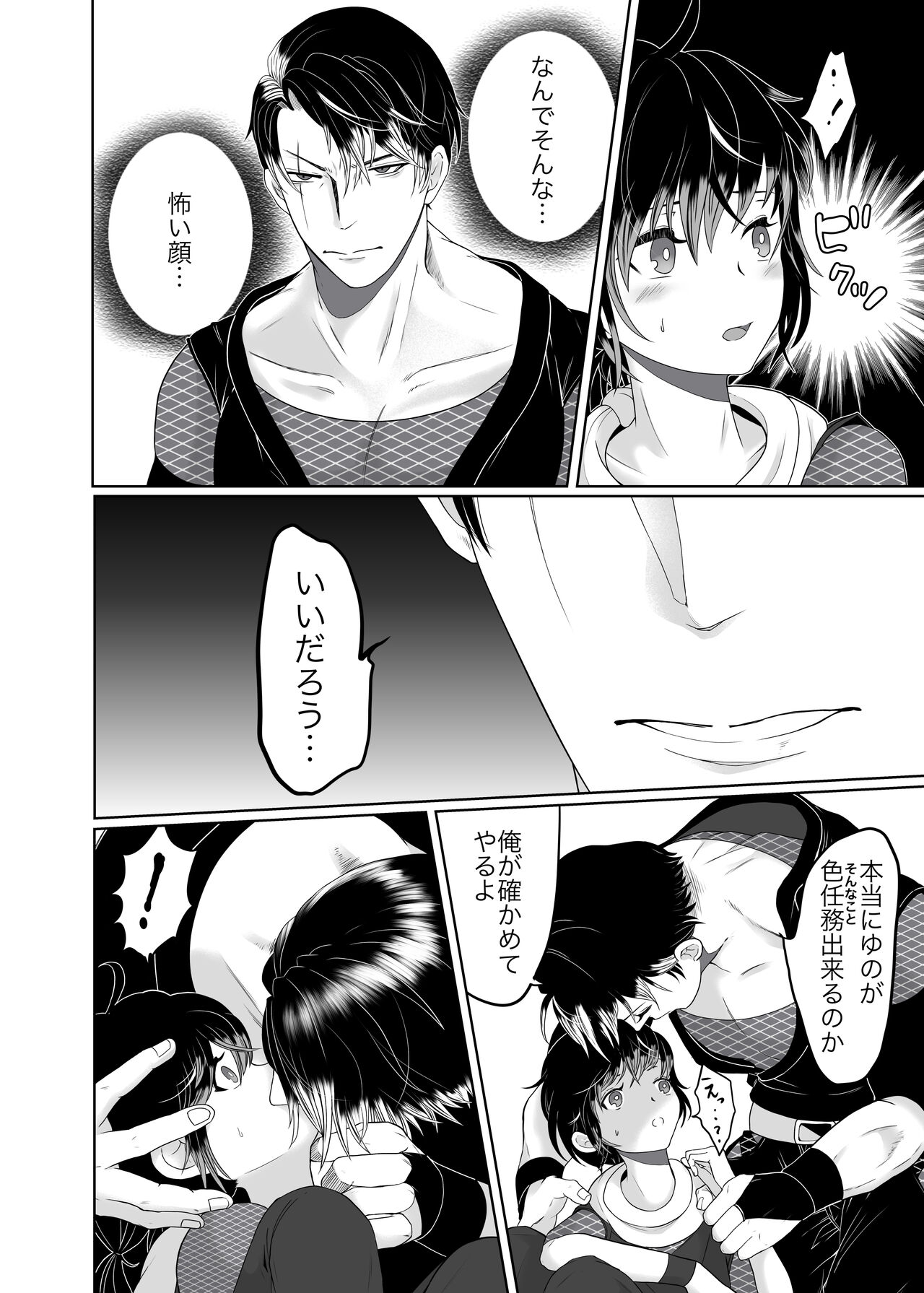 Daisuki na Ani Ninja ni Osowarete Shimaimashita page 9 full